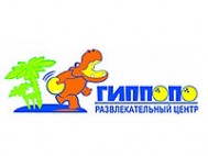Развлекательный центр "Гиппопо" Развлекательный центр "Гиппопо"